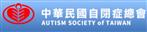社團法人中華民國自閉症總會